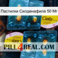 Пастилки Силденафила 50 Мг cialis5